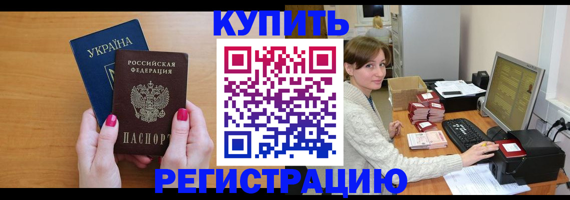 прописка законно в Новоалександровске