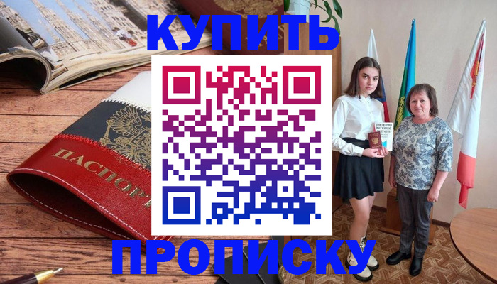 прописка гарантия в Новоалександровске